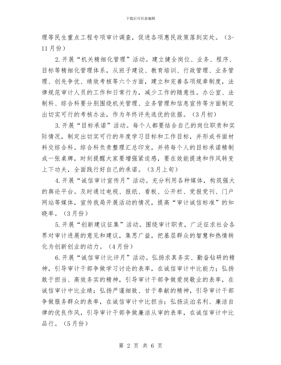 审计局诚信建设创新年实施意见与审计局财政半年工作总结汇编_第2页