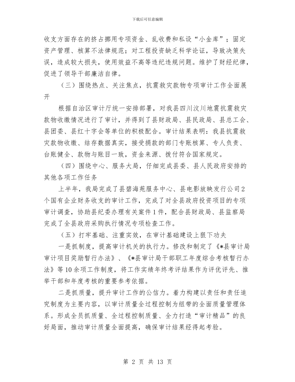 审计局财务上半年的工作总结与审计局财政资金审计管理工作半年总结汇编_第2页