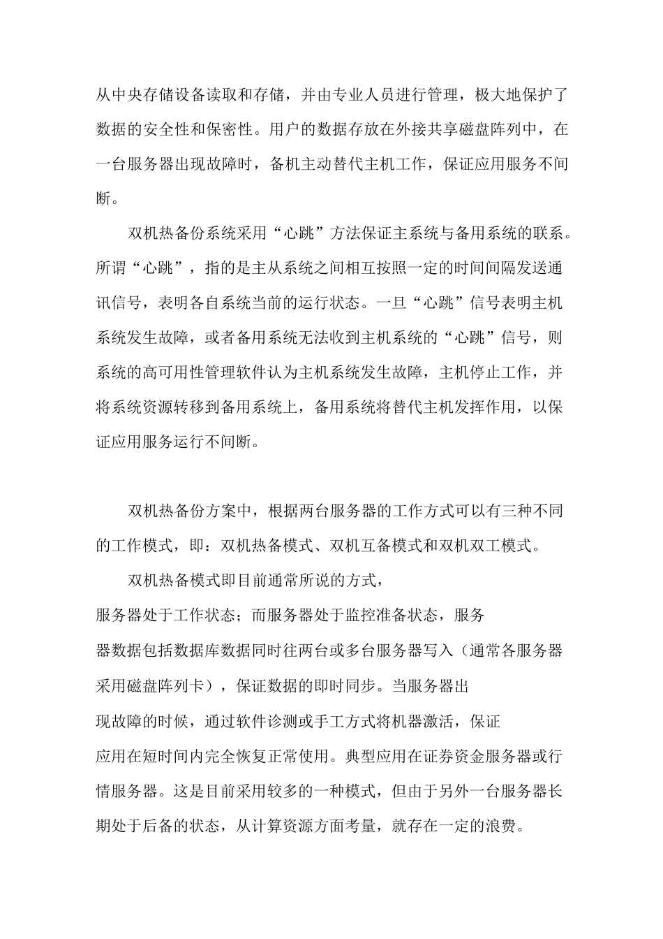 双机热备方案 _第2页