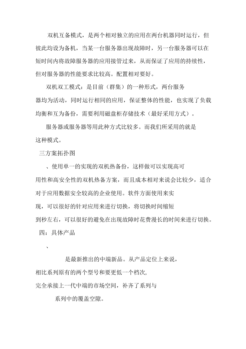双机热备方案 _第3页