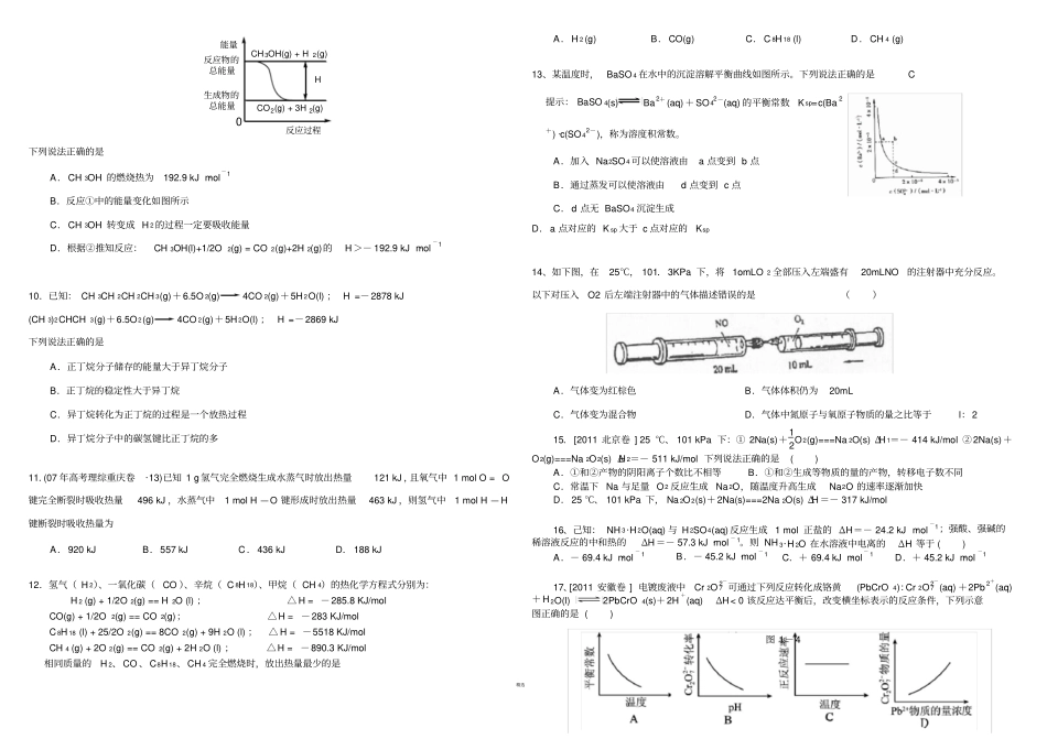 化学反应原理期中试题含答案_第2页