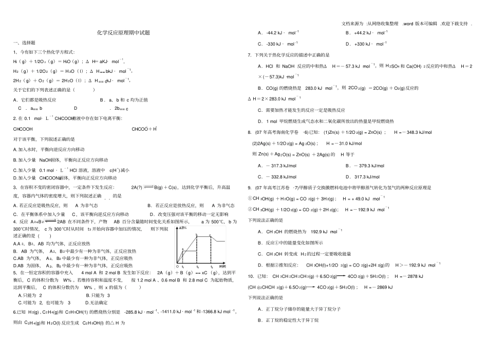 化学反应原理期中试题含答案供参考_第1页