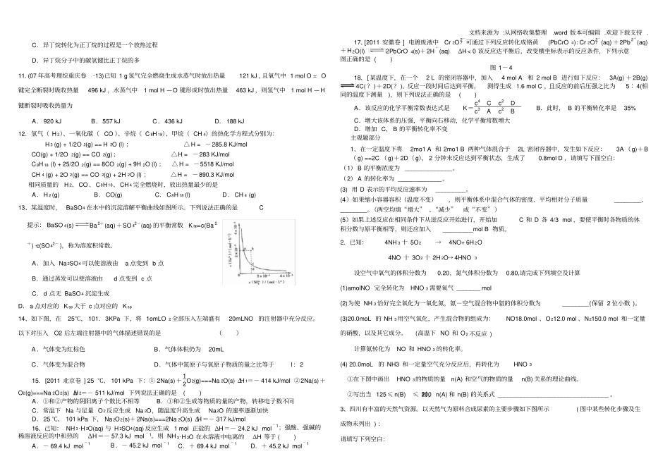 化学反应原理期中试题含答案供参考_第2页