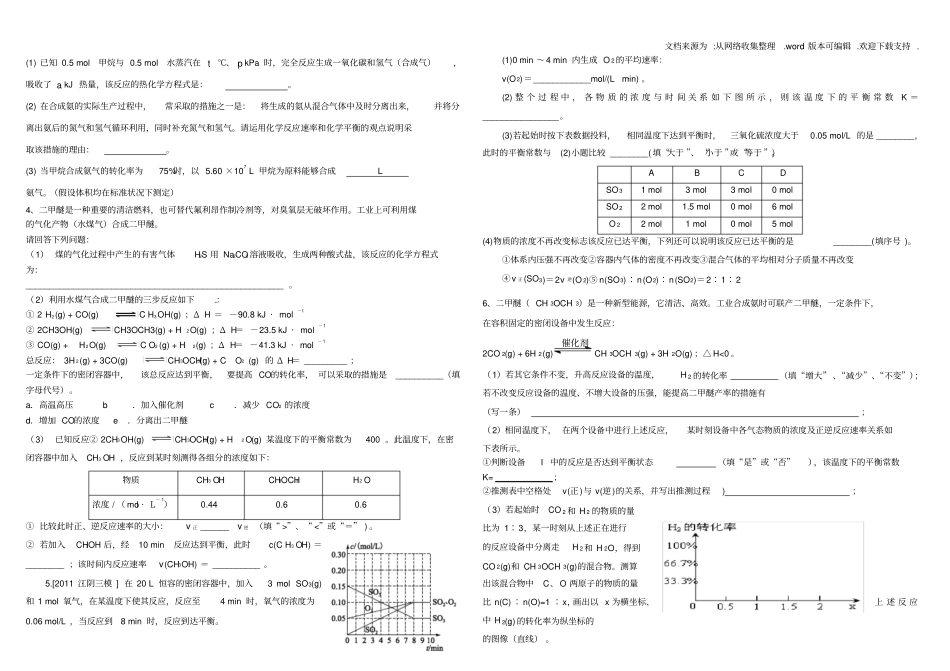 化学反应原理期中试题含答案供参考_第3页