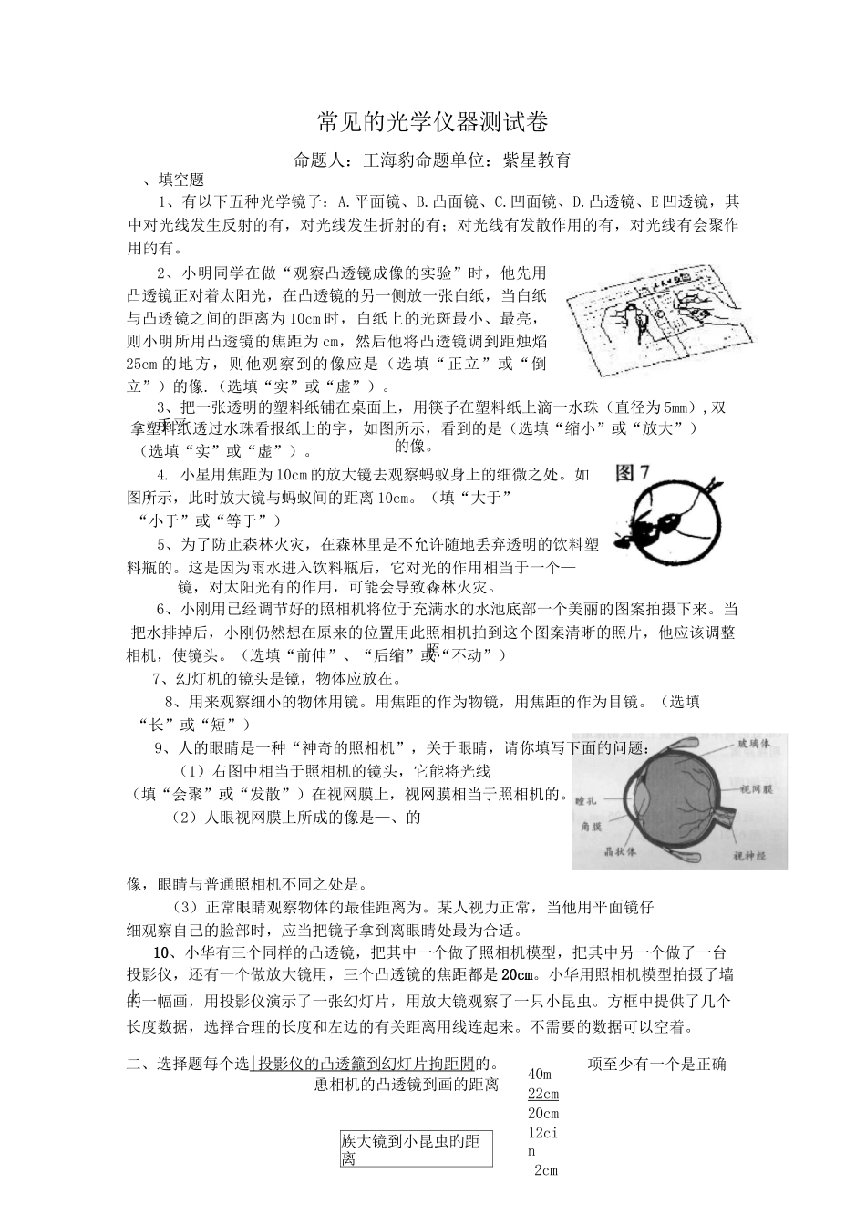 初二物理常见的光学仪器测试题及答案_第1页