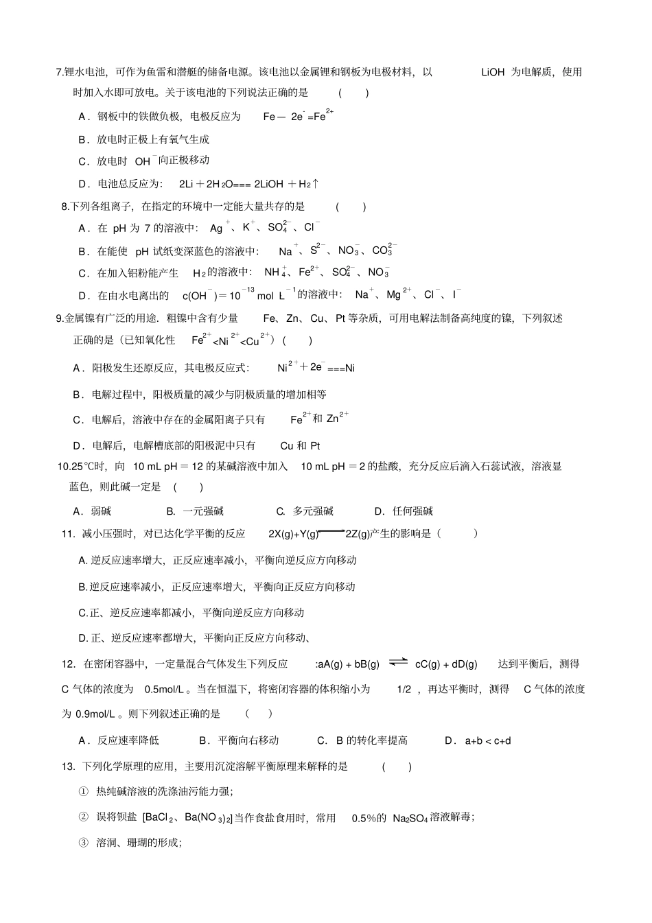 化学反应原理期末试题_第2页