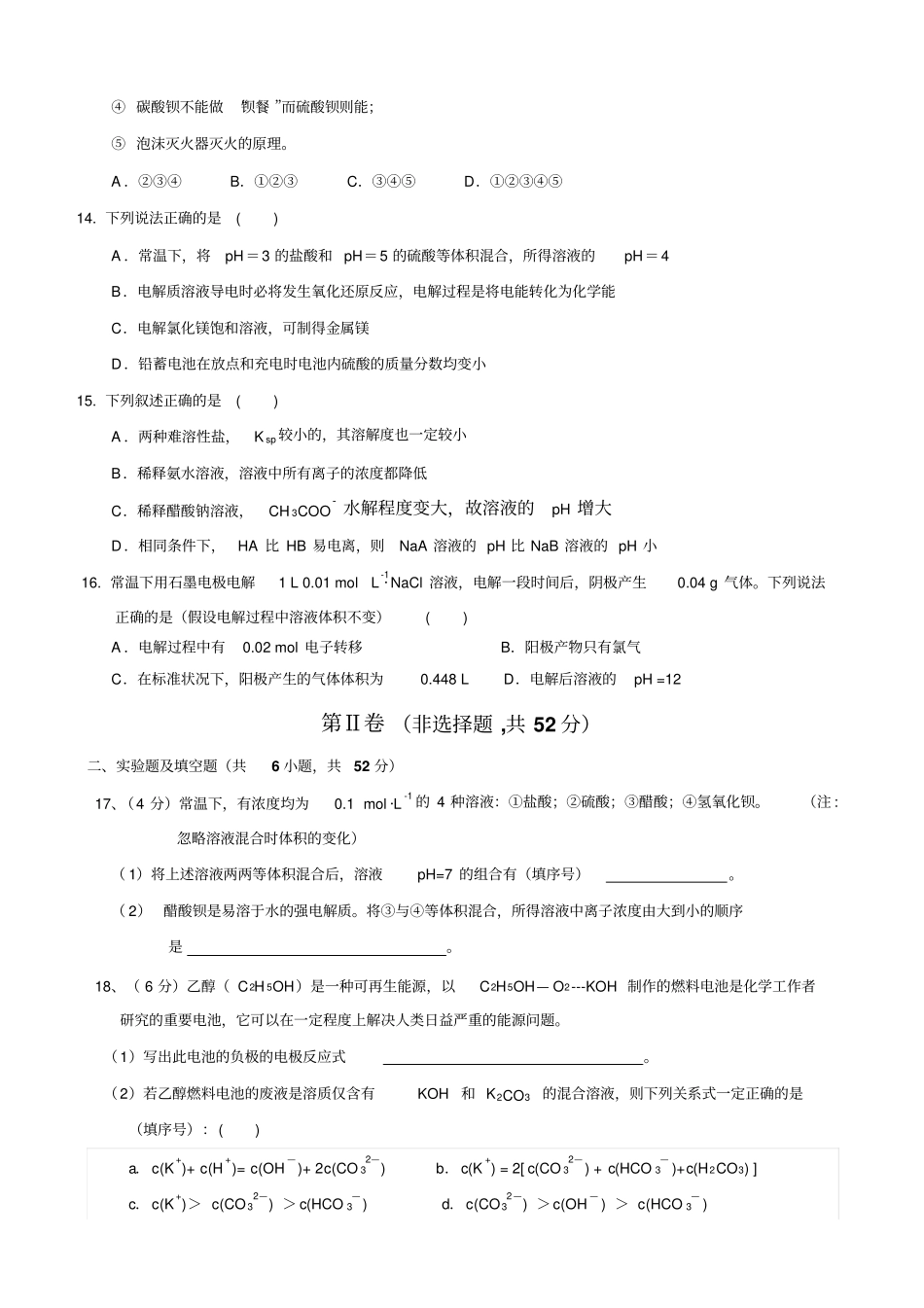 化学反应原理期末试题_第3页