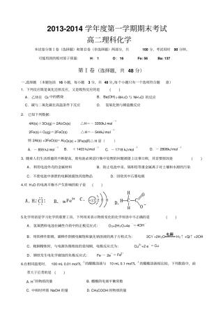 化学反应原理期末试题