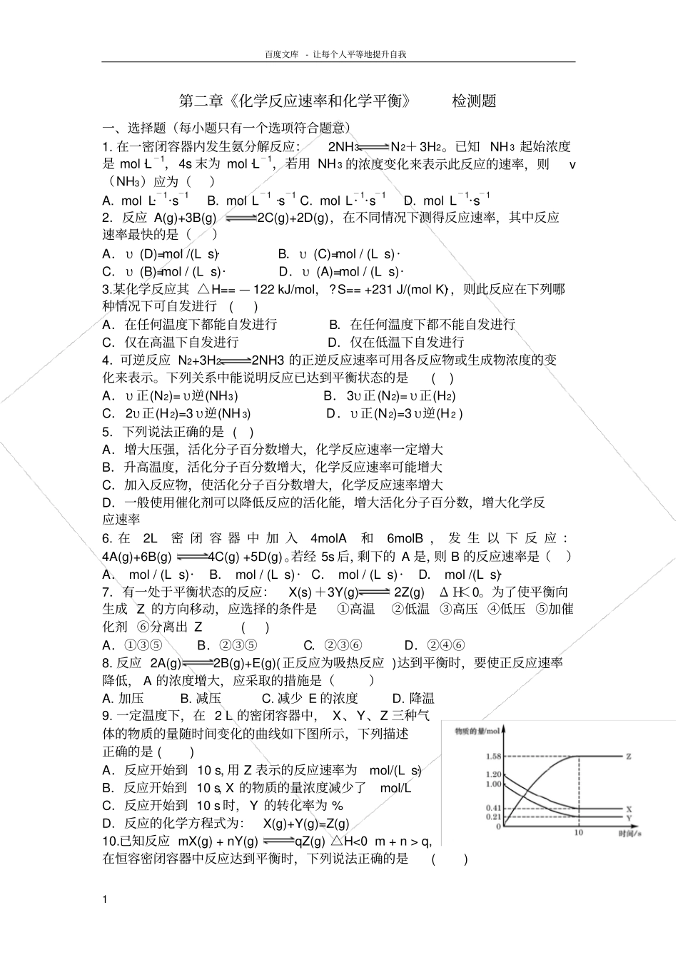 化学反应原理测试题_第1页