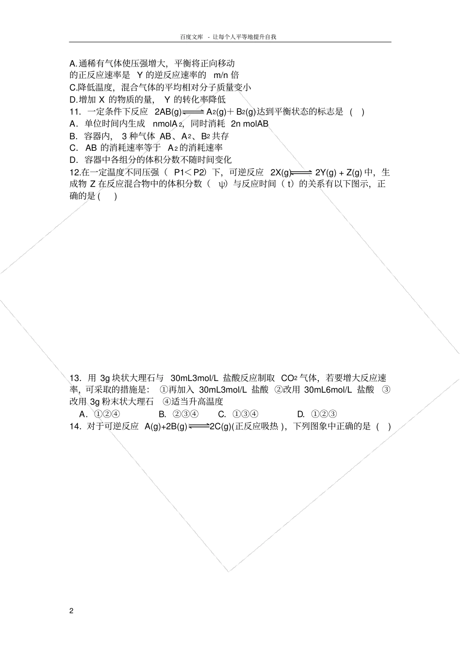 化学反应原理测试题_第2页