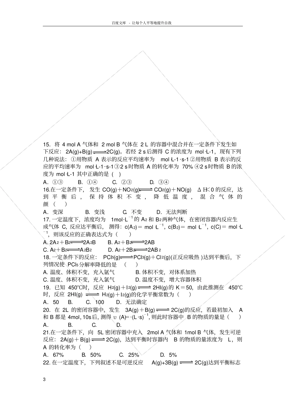 化学反应原理测试题_第3页