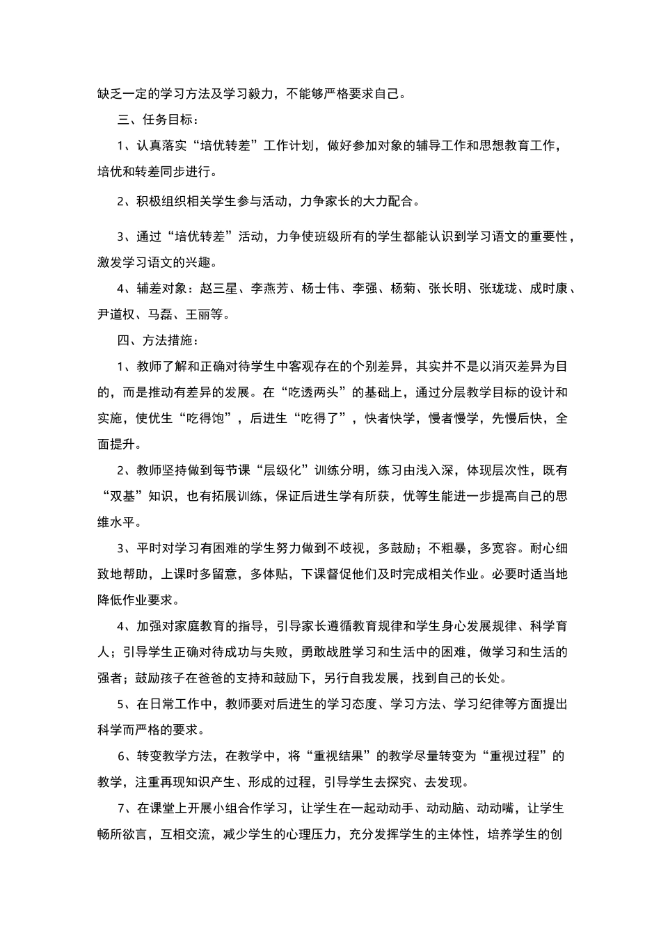 六年级培优辅差计划_第3页