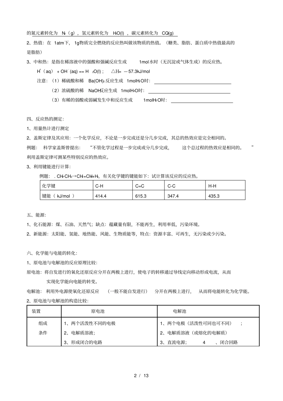 化学反应原理知识点归纳_第2页