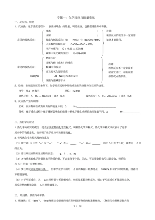 化学反应原理知识点归纳