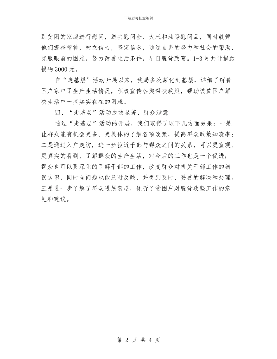 审计局走基层活动汇报与审计局长助理述德述职述廉报告汇编_第2页
