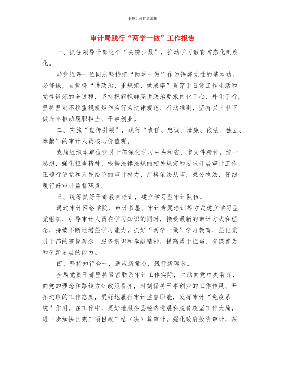 审计局走基层活动汇报与审计局践行“两学一做”工作报告汇编_第3页