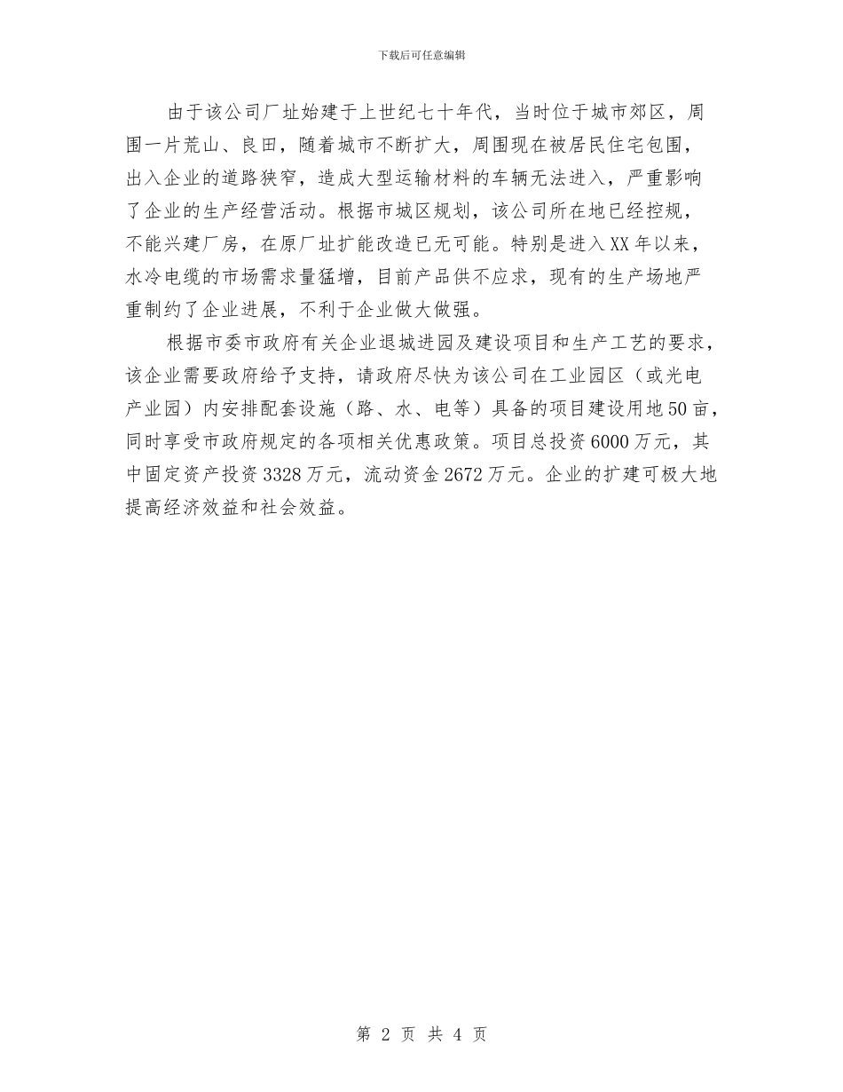 审计局走访挂点服务企业汇报与审计局长助理述德述职述廉报告汇编_第2页
