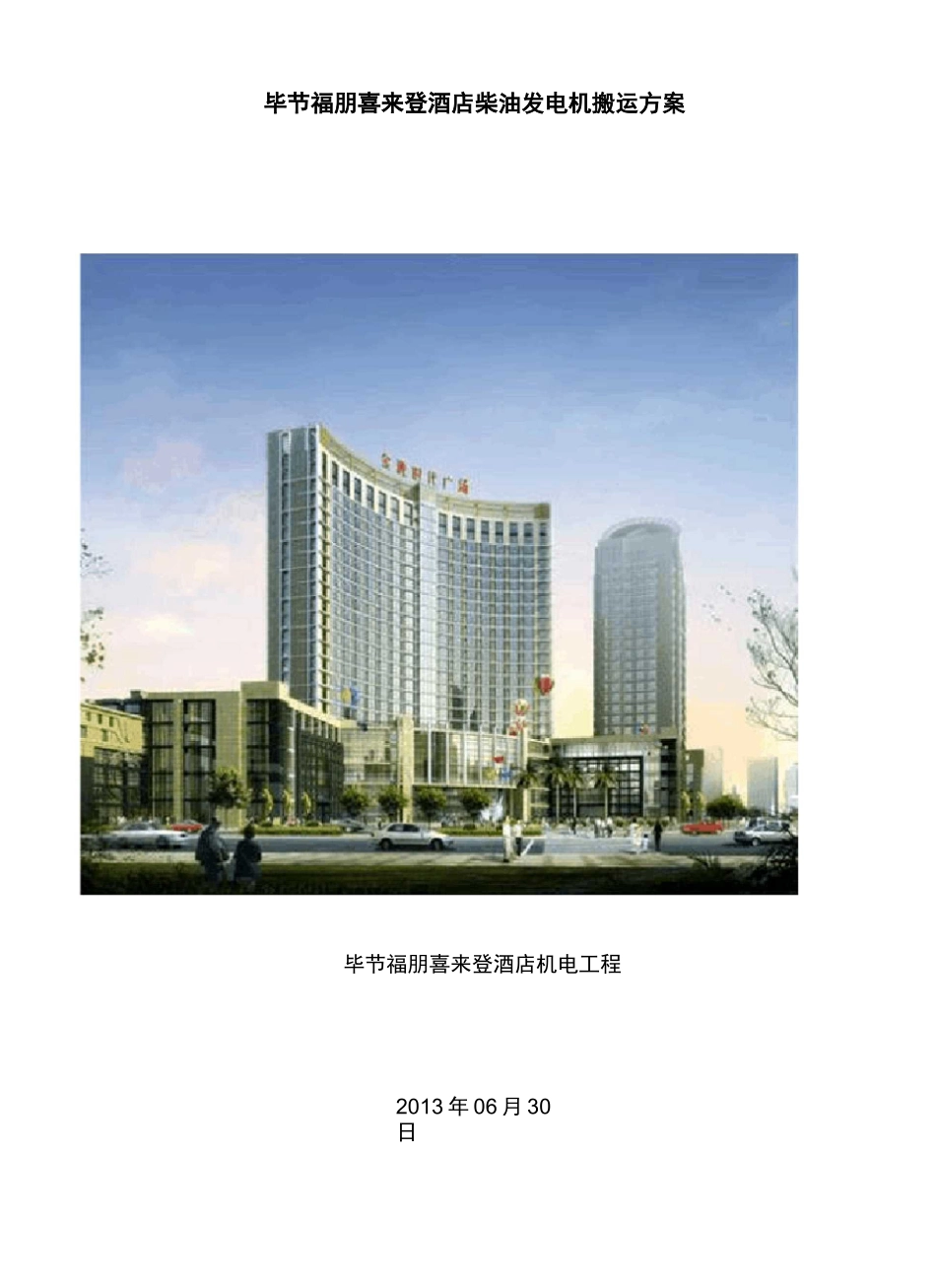 柴油发电机搬运方案_第2页