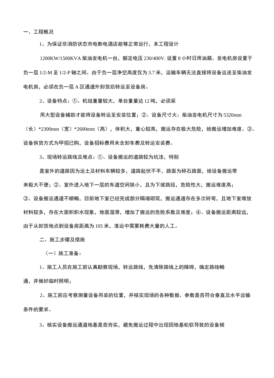 柴油发电机搬运方案_第3页