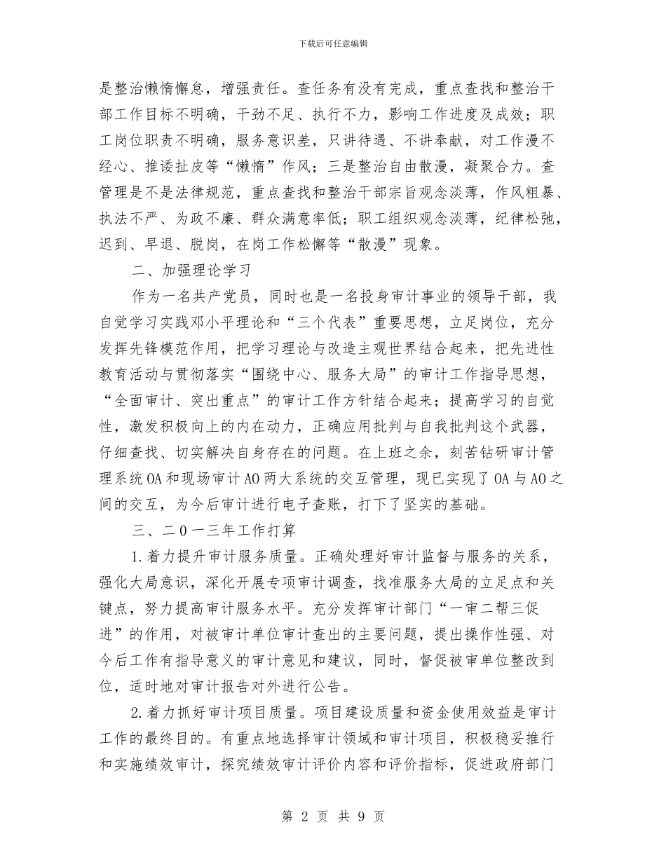 审计局长助理述德述职述廉报告与审计局长履职工作报告汇编_第2页