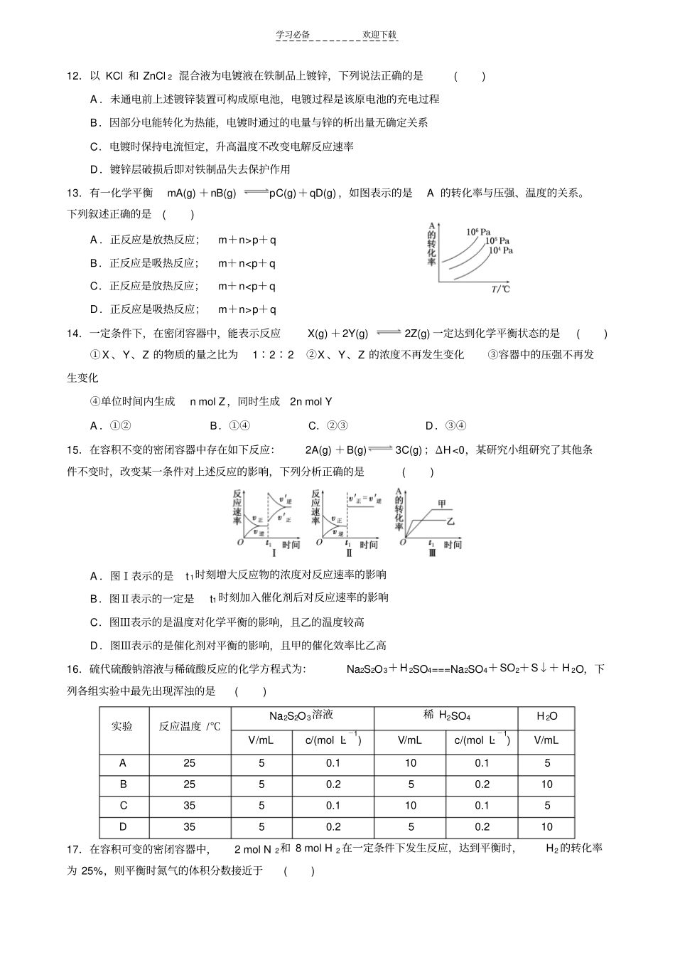 化学反应原理选修四专题一专题二复习检测试卷_第3页