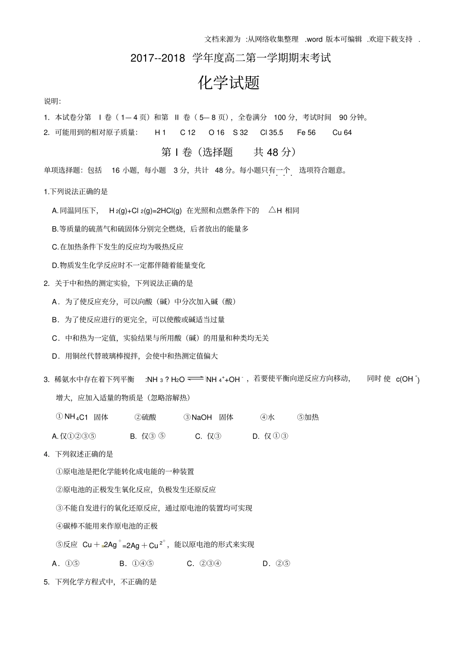 化学反应原理综合测试题供参考_第1页