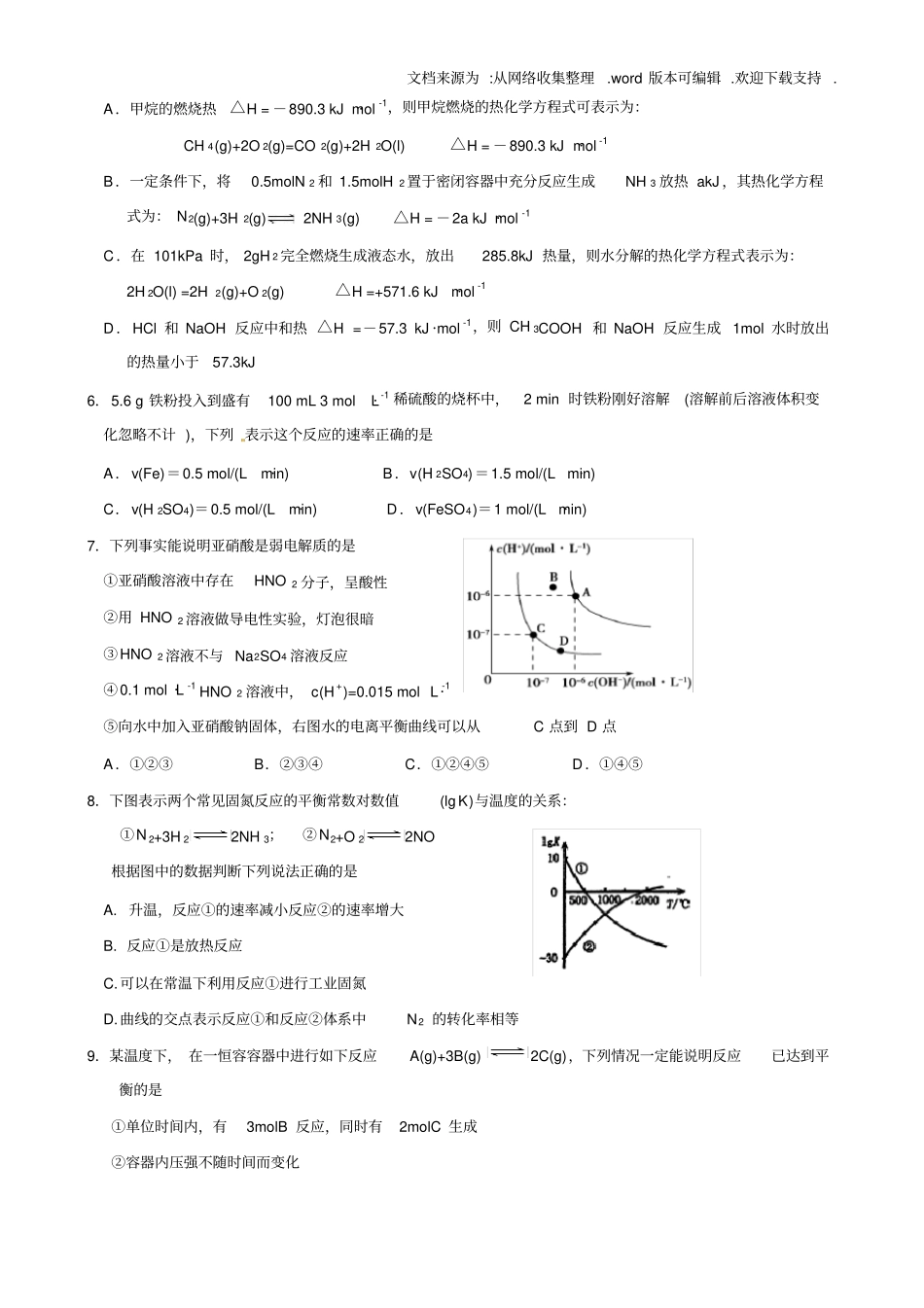 化学反应原理综合测试题供参考_第2页