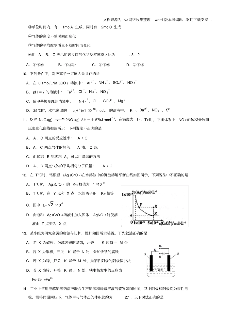 化学反应原理综合测试题供参考_第3页