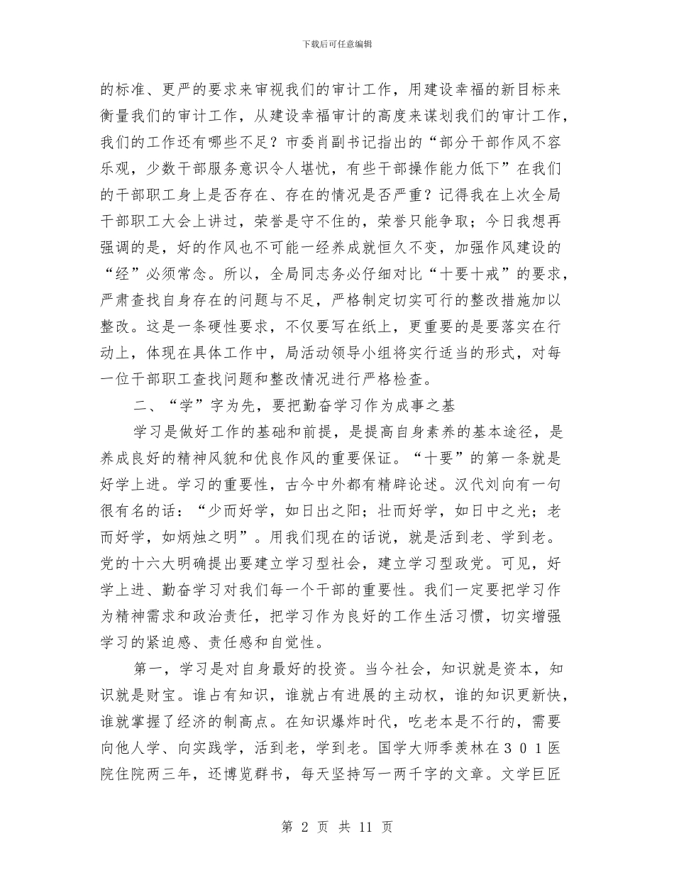 审计局长在十要十戒推进会发言与审计局长在双创发展会讲话汇编_第2页