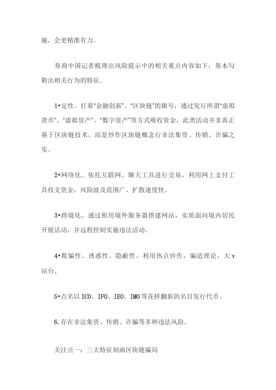 这类区块链是骗局_第2页