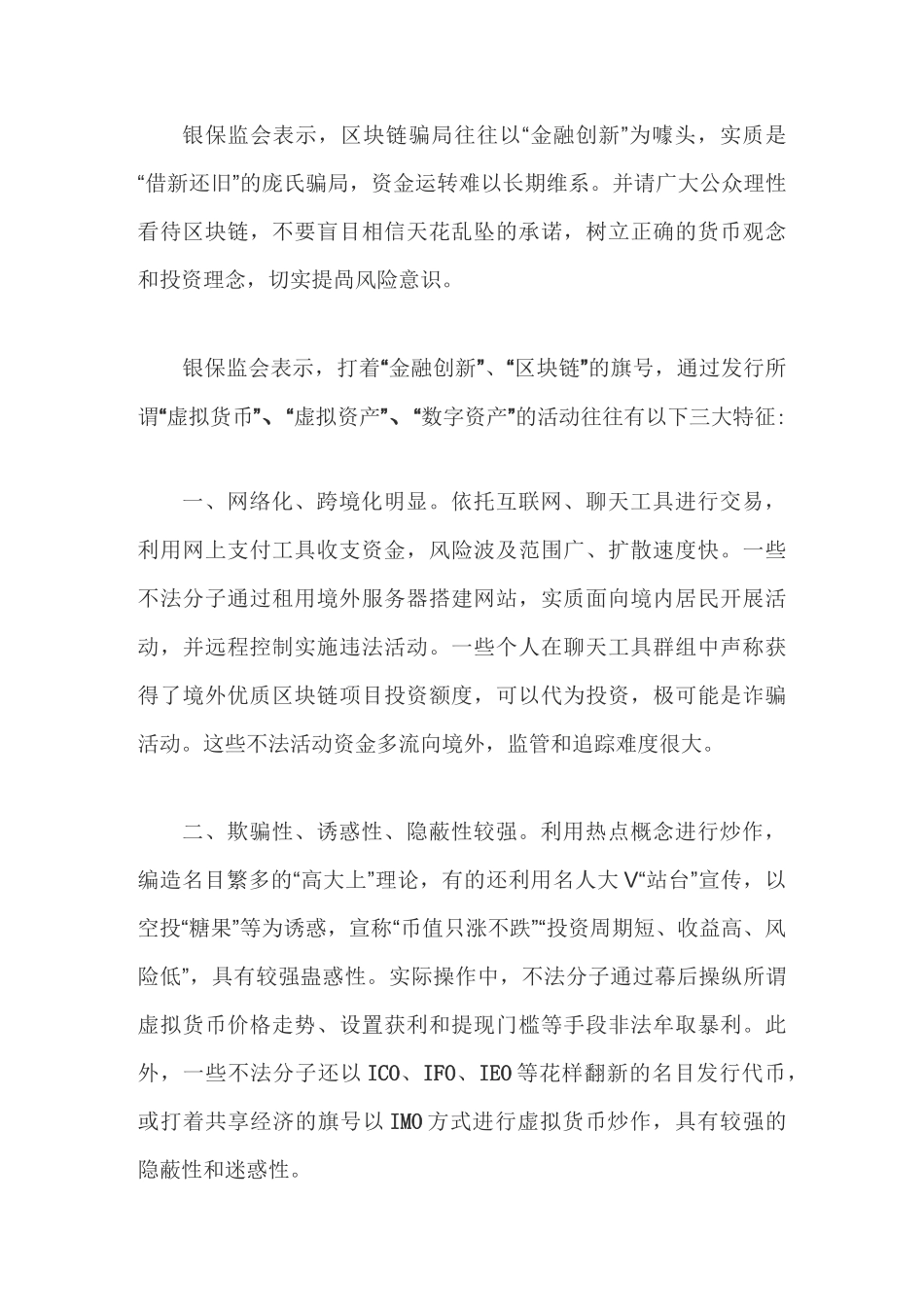 这类区块链是骗局_第3页