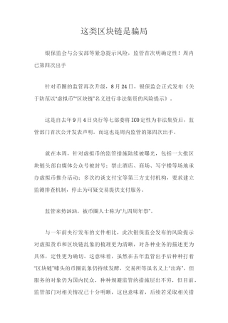 这类区块链是骗局