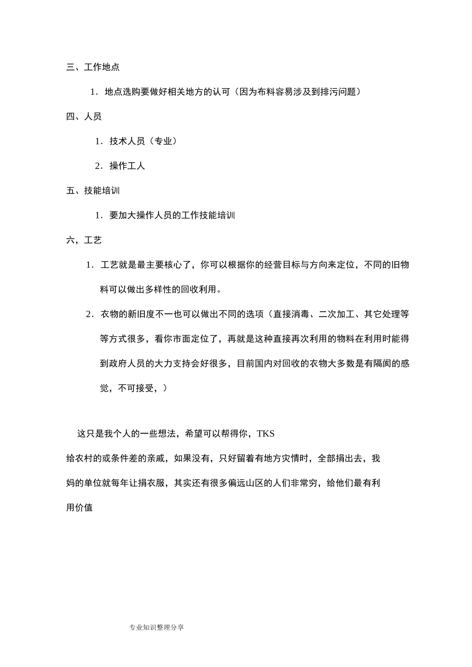 废旧衣服回收利用_第2页