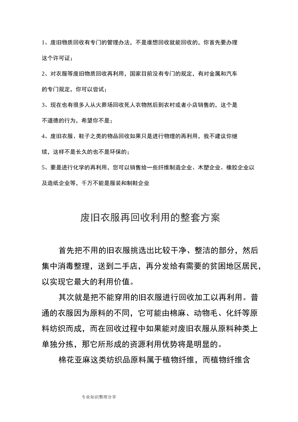 废旧衣服回收利用_第3页