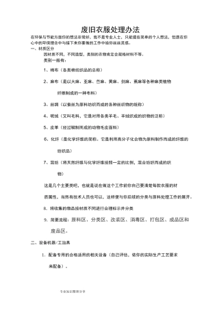 废旧衣服回收利用