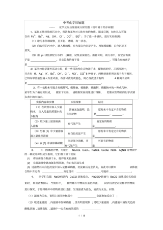 化学反应后废液成分探究题初中离子共存问题