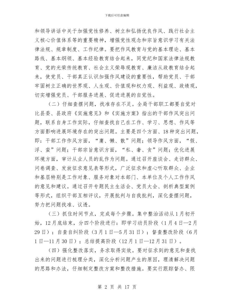审计局长在发展环境整治会讲话与审计局长在职业道德监督会发言汇编_第2页