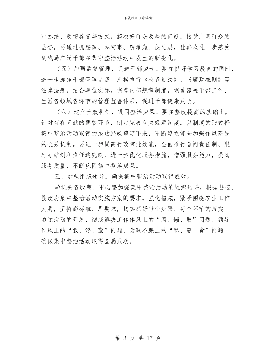 审计局长在发展环境整治会讲话与审计局长在职业道德监督会发言汇编_第3页