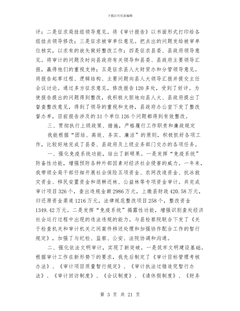 审计局长履职工作报告与审计局长述职述廉报告汇编_第3页