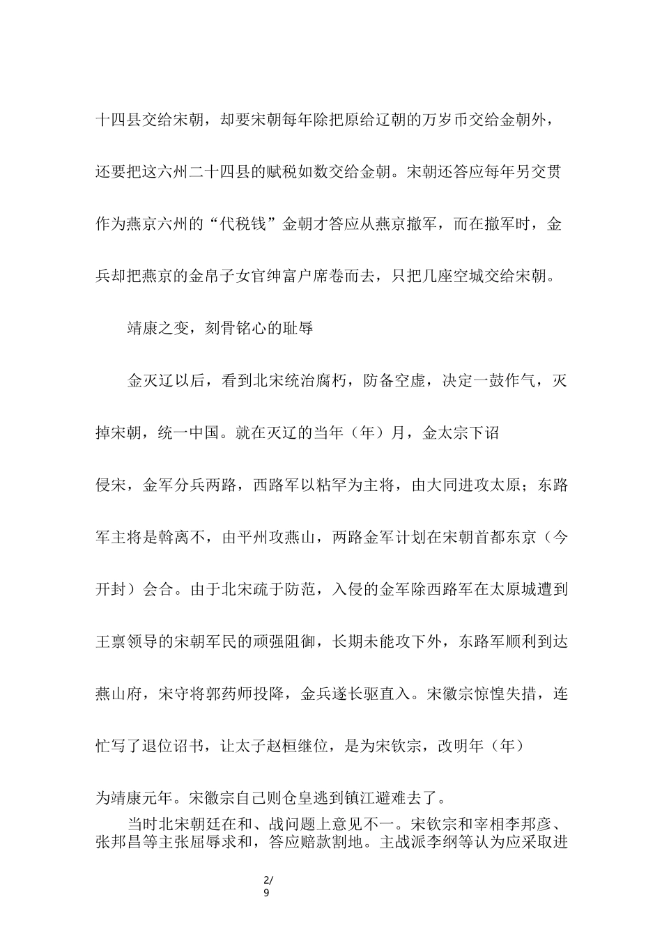 靖康之变,宋朝南迁_第2页