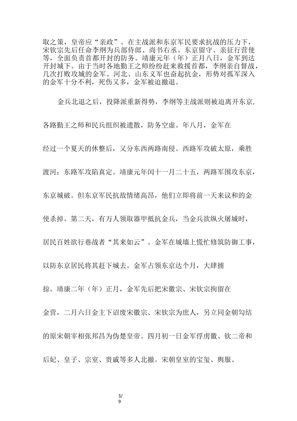 靖康之变,宋朝南迁_第3页