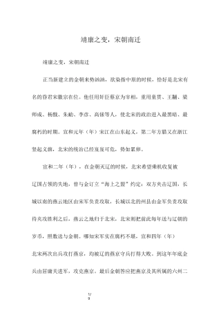 靖康之变,宋朝南迁