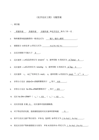 化学反应工程习题