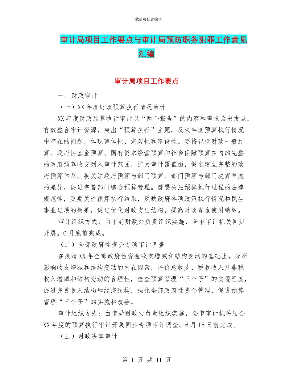 审计局项目工作要点与审计局预防职务犯罪工作意见汇编_第1页
