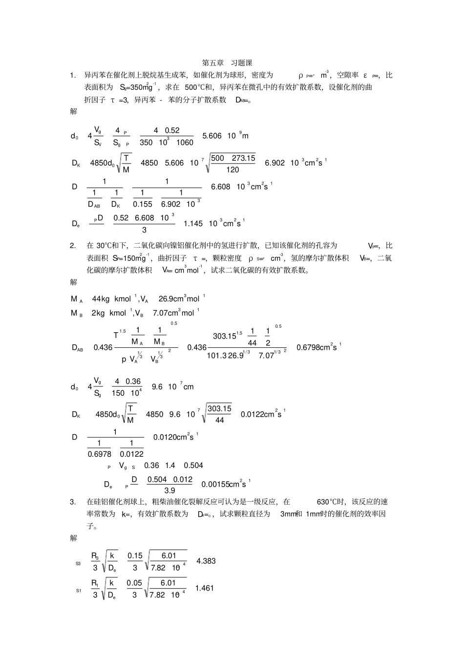 化学反应工程习题课_第1页