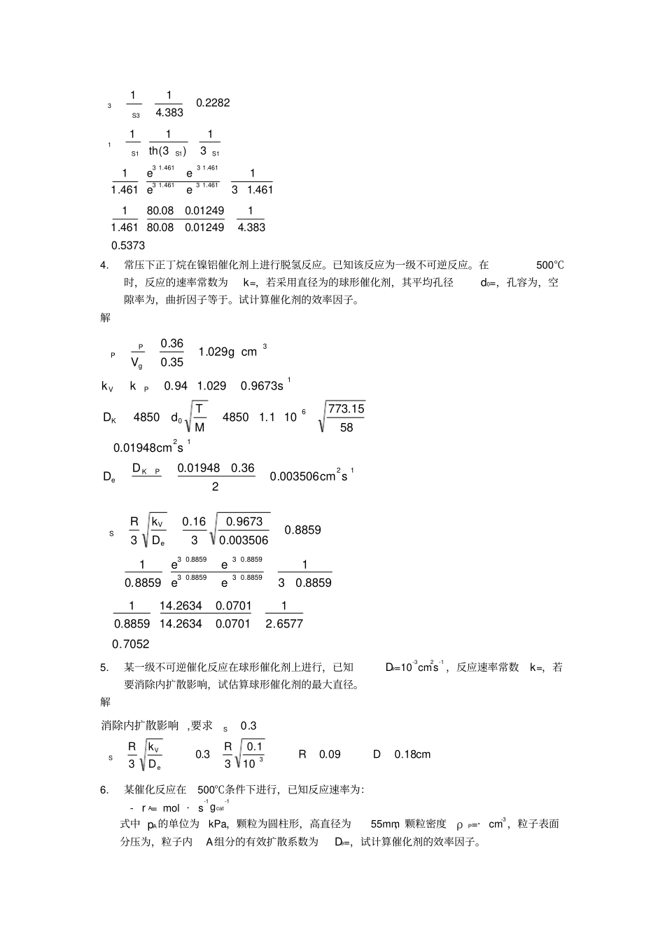 化学反应工程习题课_第2页