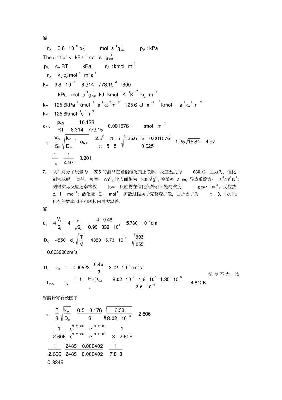 化学反应工程习题课_第3页