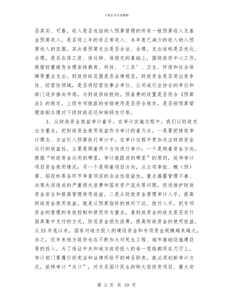 审计局预算管理交流材料与审计局领导班子对照检查材料汇编_第3页