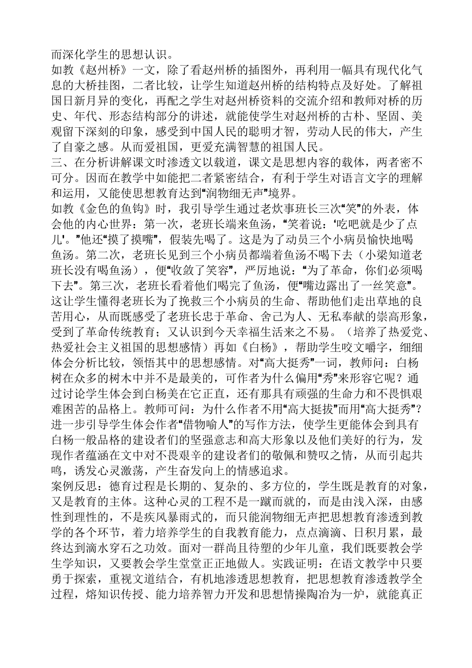 语文学科渗透德育的案例_第2页