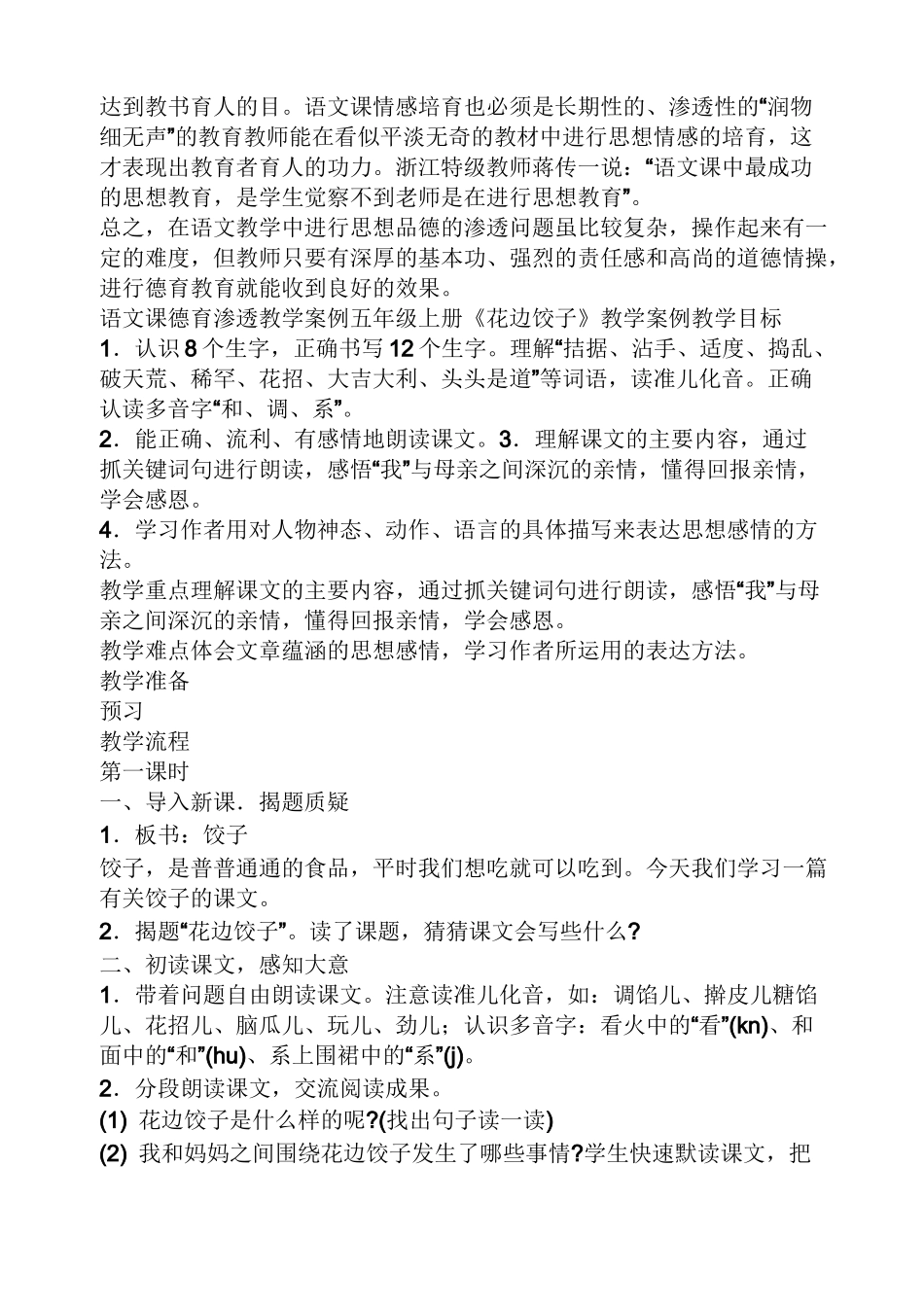 语文学科渗透德育的案例_第3页